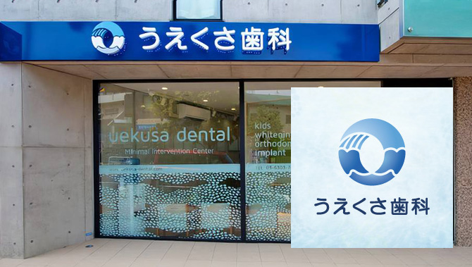 Exterior signage and visual identity design for Uekusa Dental Clinic by TMCreation